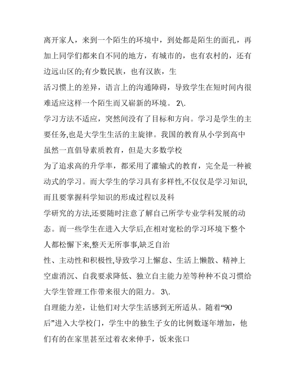 学院领导走访宿舍心得体会及感悟 学院领导走访宿舍心得体会及感悟简短(七篇)_第2页