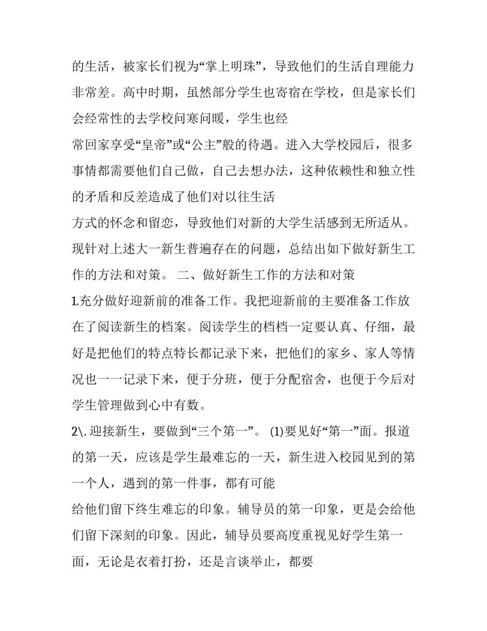 学院领导走访宿舍心得体会及感悟 学院领导走访宿舍心得体会及感悟简短(七篇)_第3页