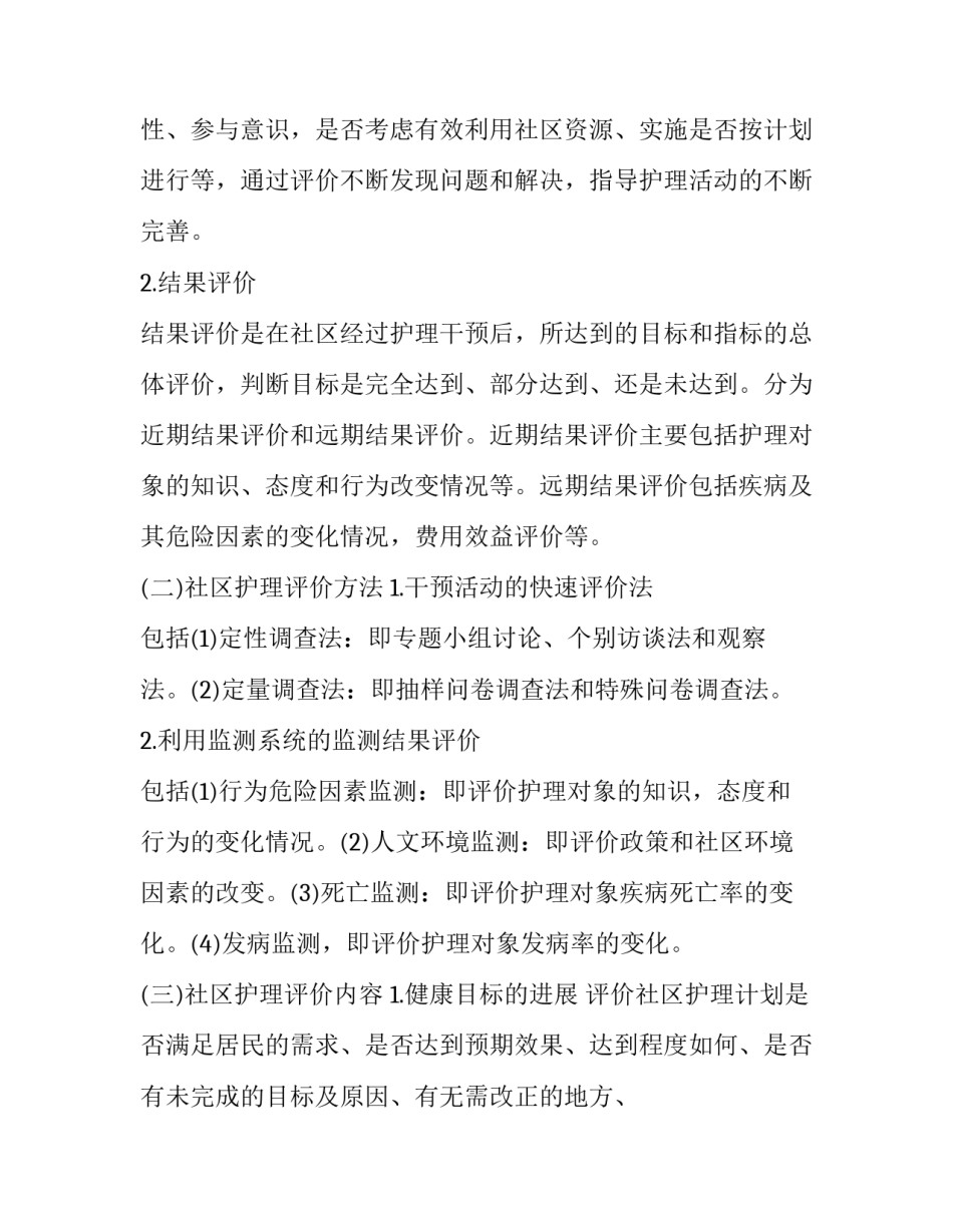 护理主任教育培训心得体会总结 护理教师培训心得体会(6篇)_第3页