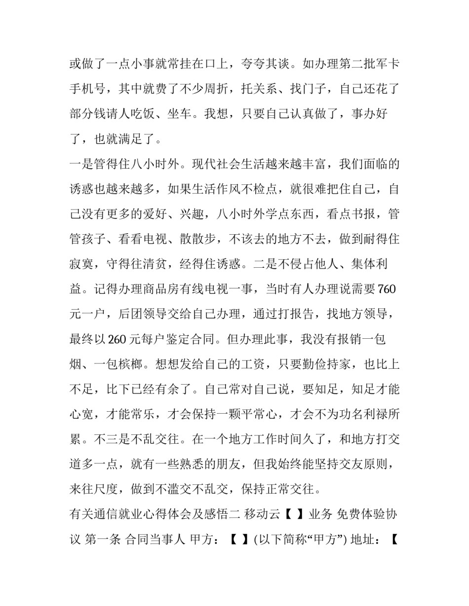 通信就业心得体会及感悟 通信工作感悟和体会(5篇)_第3页