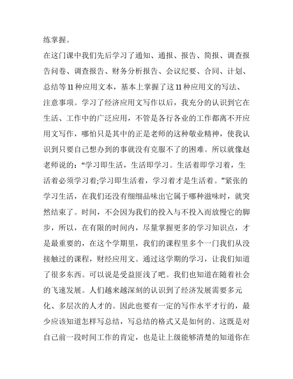 文学原理的心得体会怎么写 文学原理的心得体会怎么写初中(九篇)_第2页