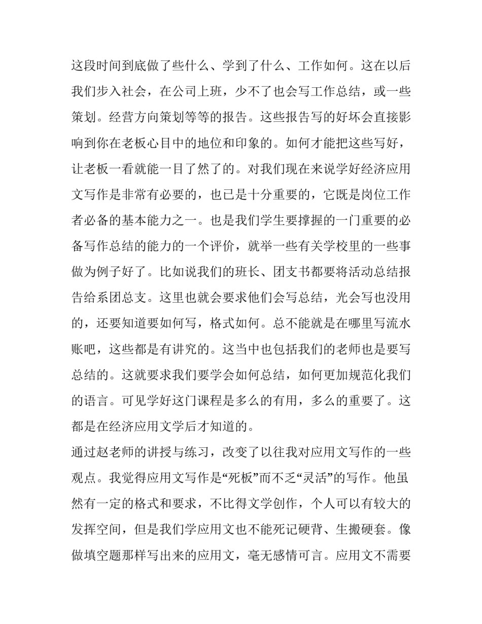 文学原理的心得体会怎么写 文学原理的心得体会怎么写初中(九篇)_第3页