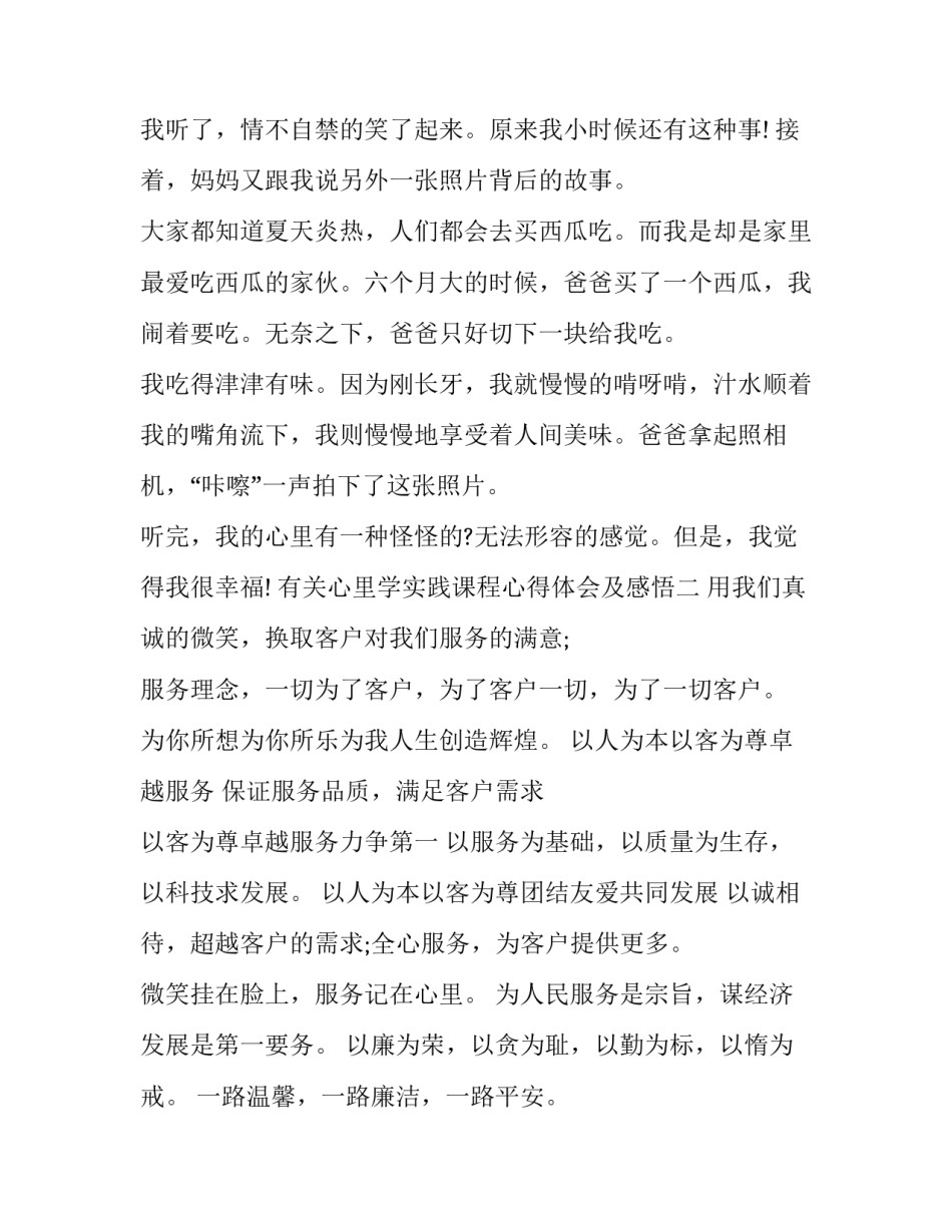 心里学实践课程心得体会及感悟 心理实践课心得(四篇)_第2页