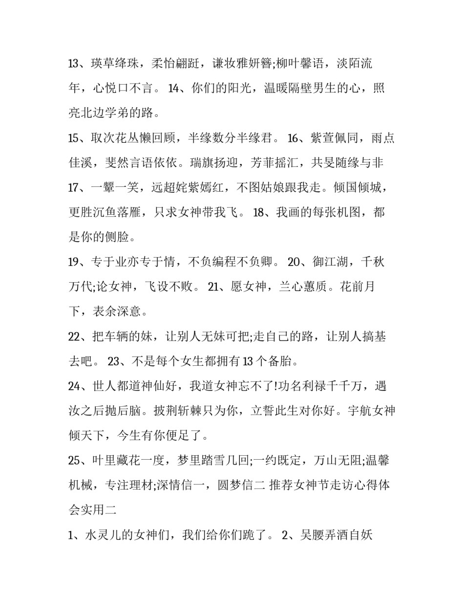 女神节走访心得体会实用 走访的收获及感想(四篇)_第2页