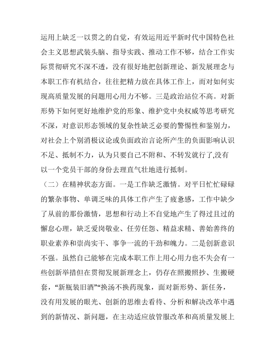 四个聚焦的心得体会精选 个人四聚焦四提升心得体会(四篇)_第2页