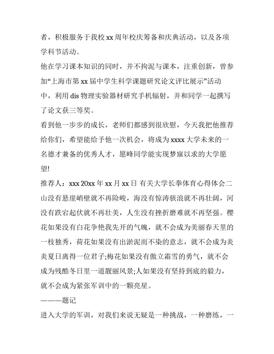 大学长拳体育心得体会 大学生体育武术心得体会(6篇)_第2页