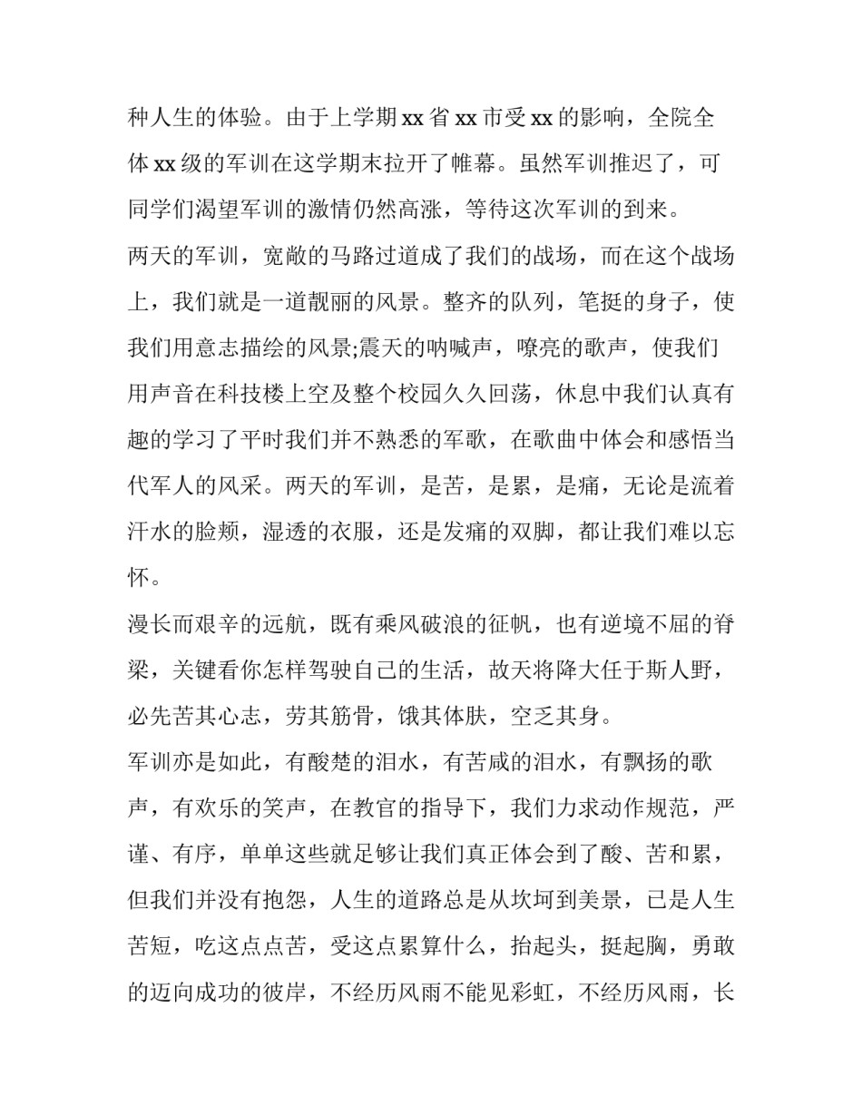 大学长拳体育心得体会 大学生体育武术心得体会(6篇)_第3页