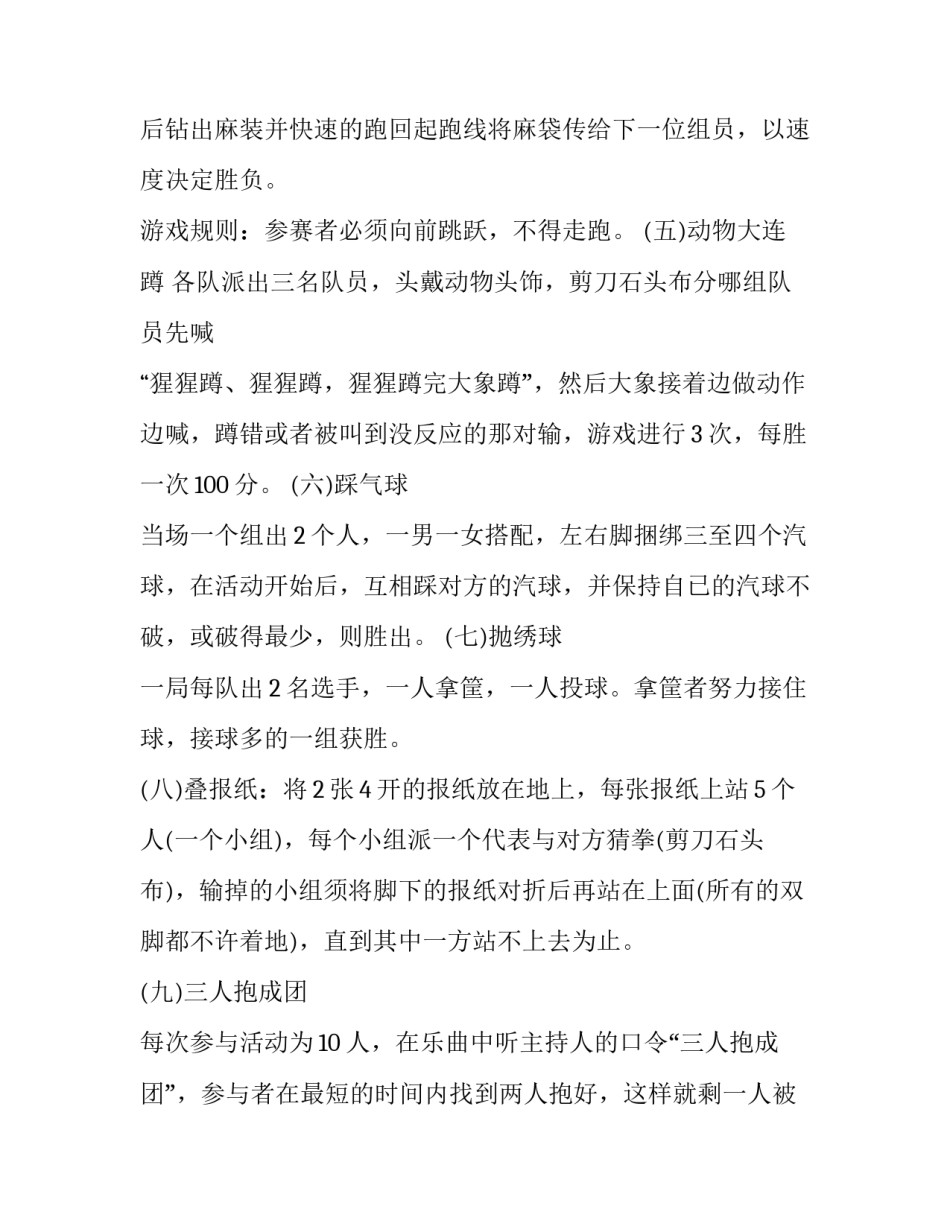 趣味知识心得体会报告 趣味知识心得体会报告怎么写(2篇)_第2页