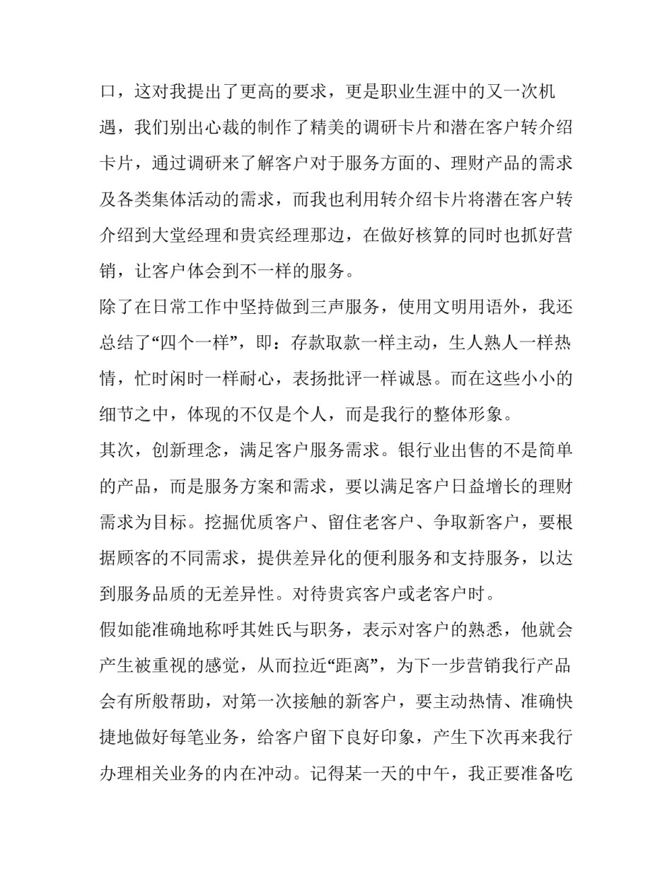 银行三爱教育心得体会和感想 银行三个一警示教育心得体会(6篇)_第2页