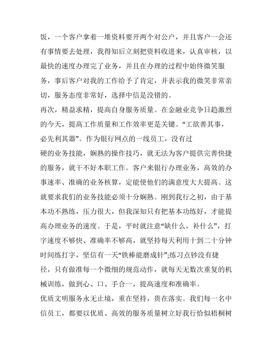 银行三爱教育心得体会和感想 银行三个一警示教育心得体会(6篇)_第3页