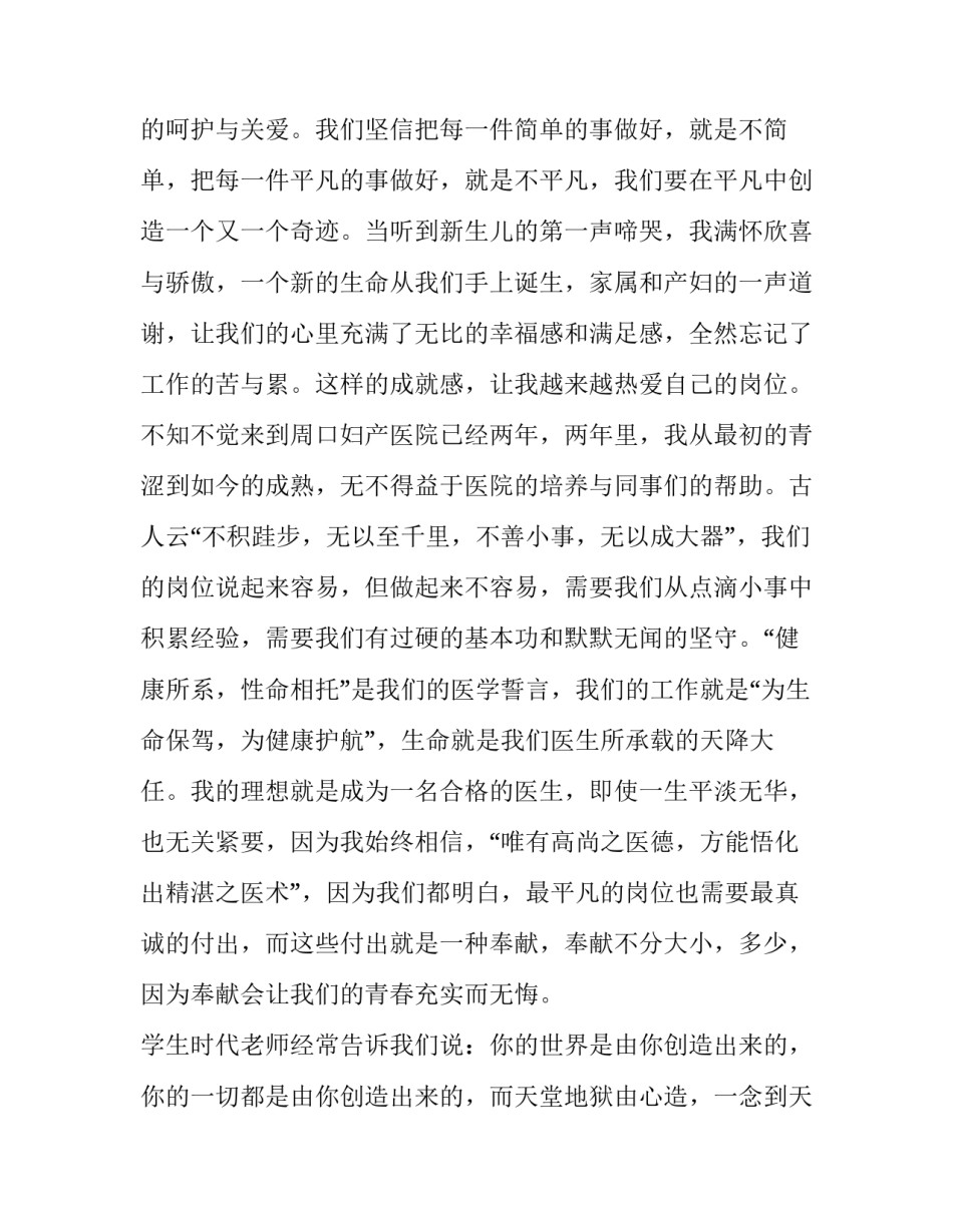 平凡生活第19集心得体会和方法 平凡的世界第二部第19章感悟(二篇)_第2页