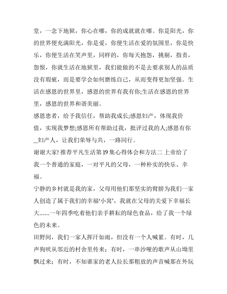 平凡生活第19集心得体会和方法 平凡的世界第二部第19章感悟(二篇)_第3页