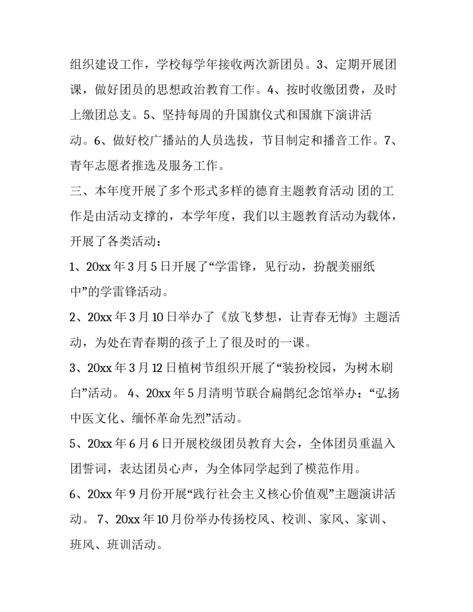团支部立项活动心得体会及收获 团支部立项活动总结(5篇)_第2页