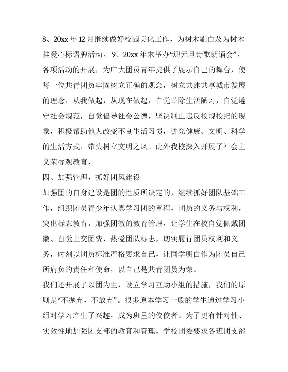 团支部立项活动心得体会及收获 团支部立项活动总结(5篇)_第3页