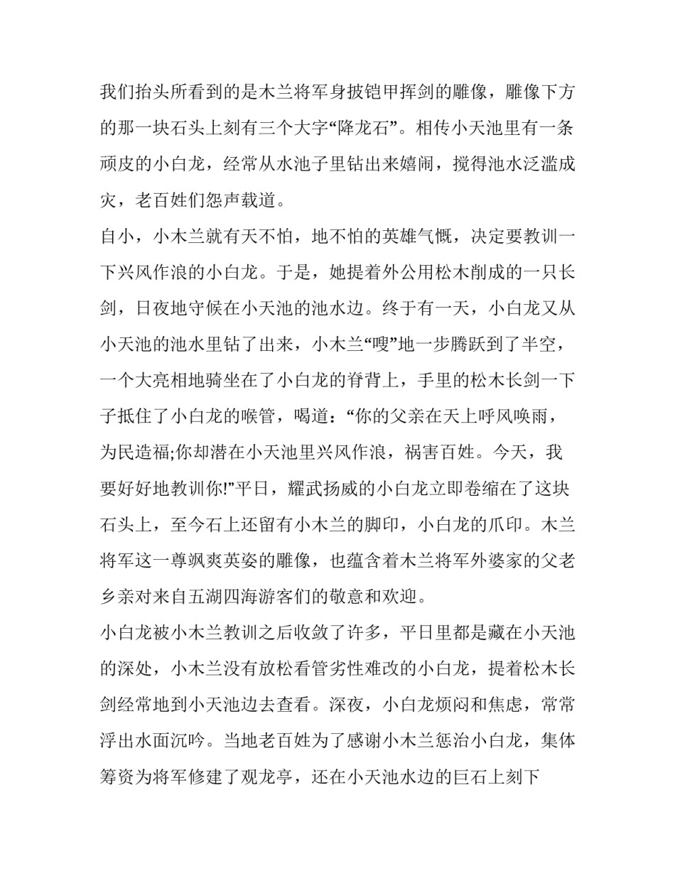 武汉植物园心得体会如何写 武汉植物园的作文(五篇)_第2页