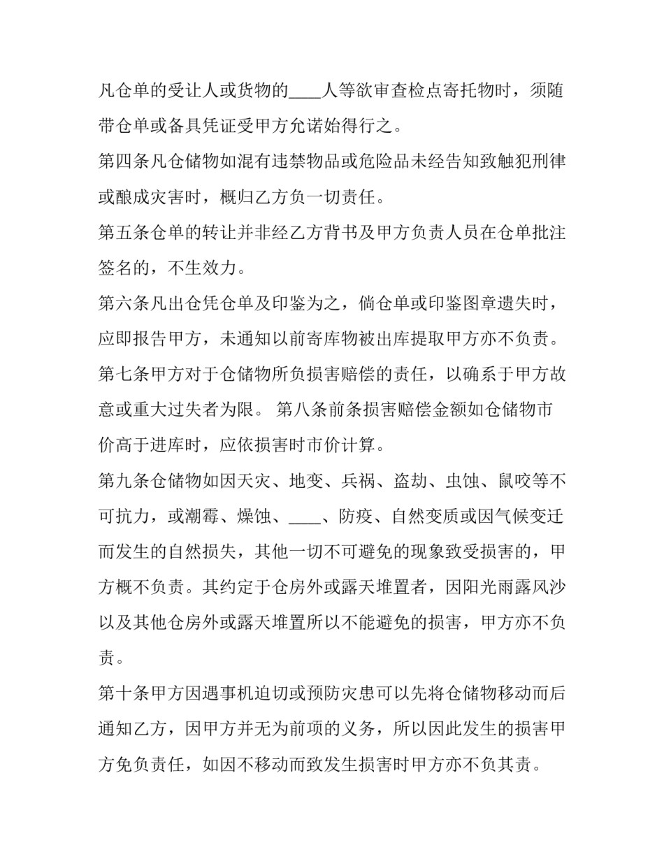 仓储规章守则心得体会简短 仓储规章守则心得体会简短版(6篇)_第2页