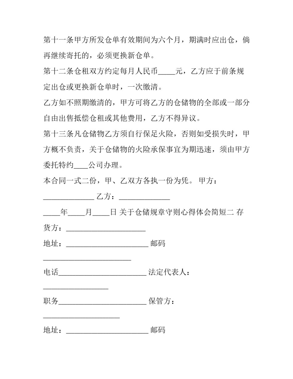 仓储规章守则心得体会简短 仓储规章守则心得体会简短版(6篇)_第3页