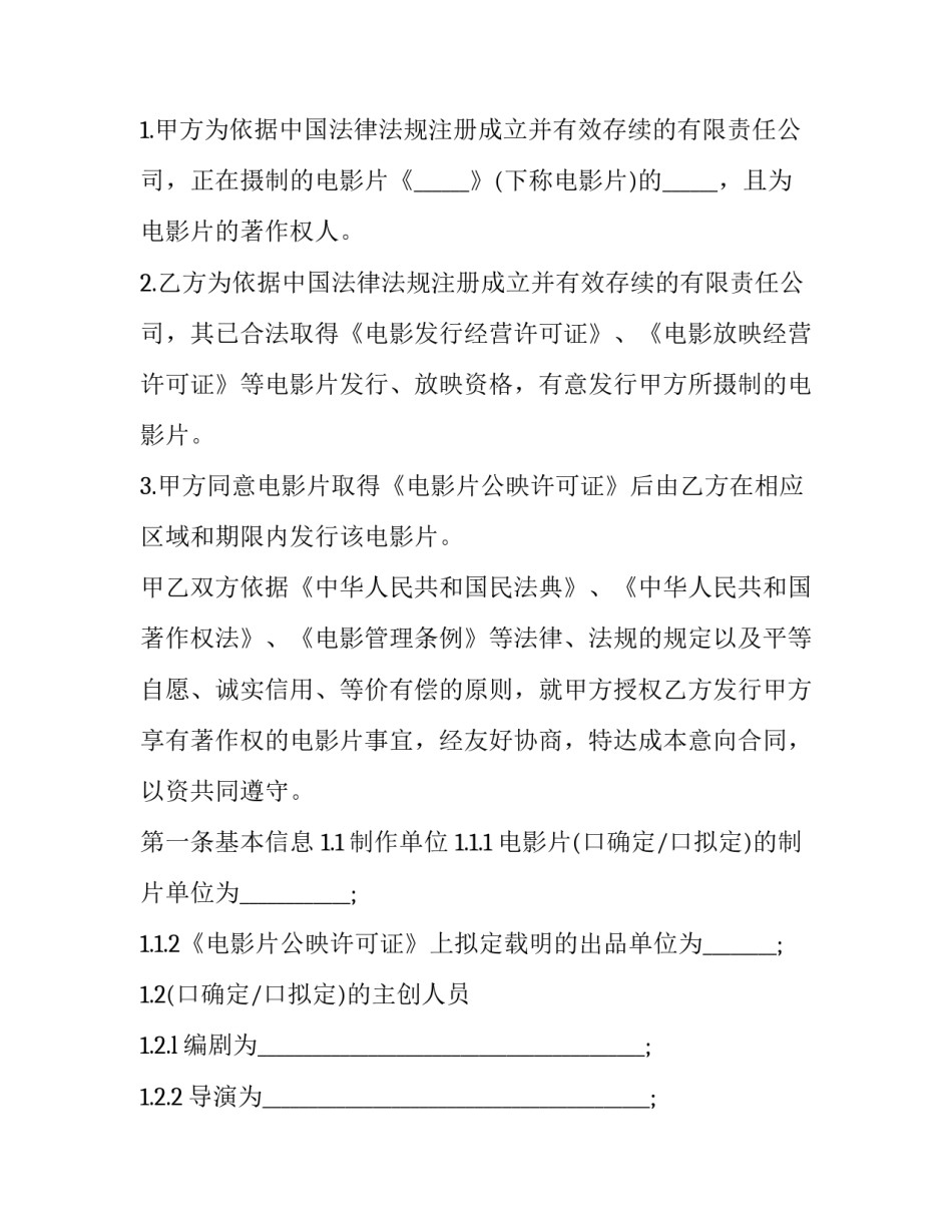 2023年元旦活动策划方案大学(优质12篇)_第2页