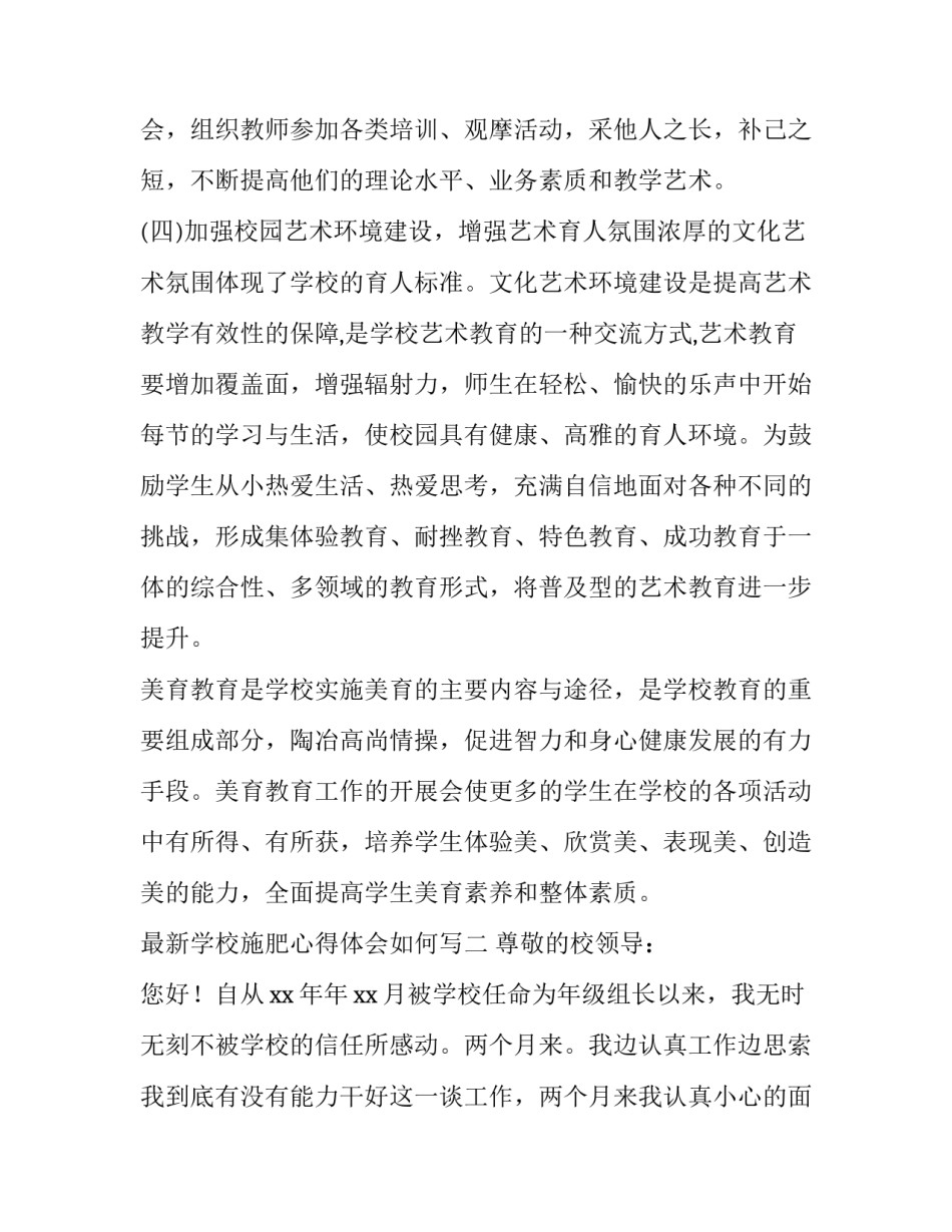 学校施肥心得体会如何写 施肥劳动心得体会(3篇)_第3页