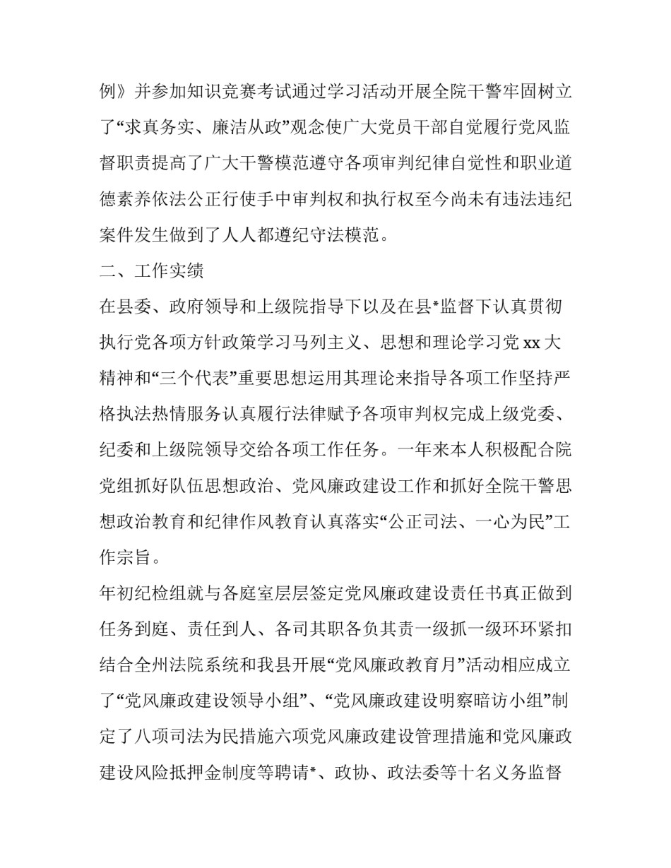 法官培训启示心得体会和感想 法院系统培训心得体会(6篇)_第2页