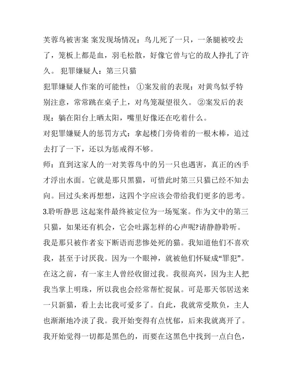 设计降本心得体会简短 民宿设计心得体会简短(7篇)_第3页