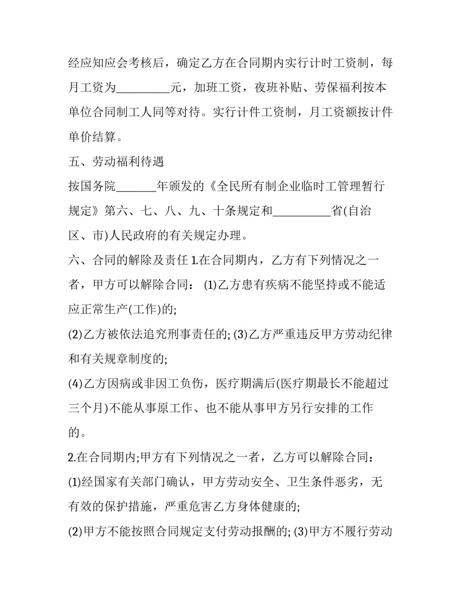 劳动惩罚孩子心得体会范文 惩罚幼儿教育心得(3篇)_第3页