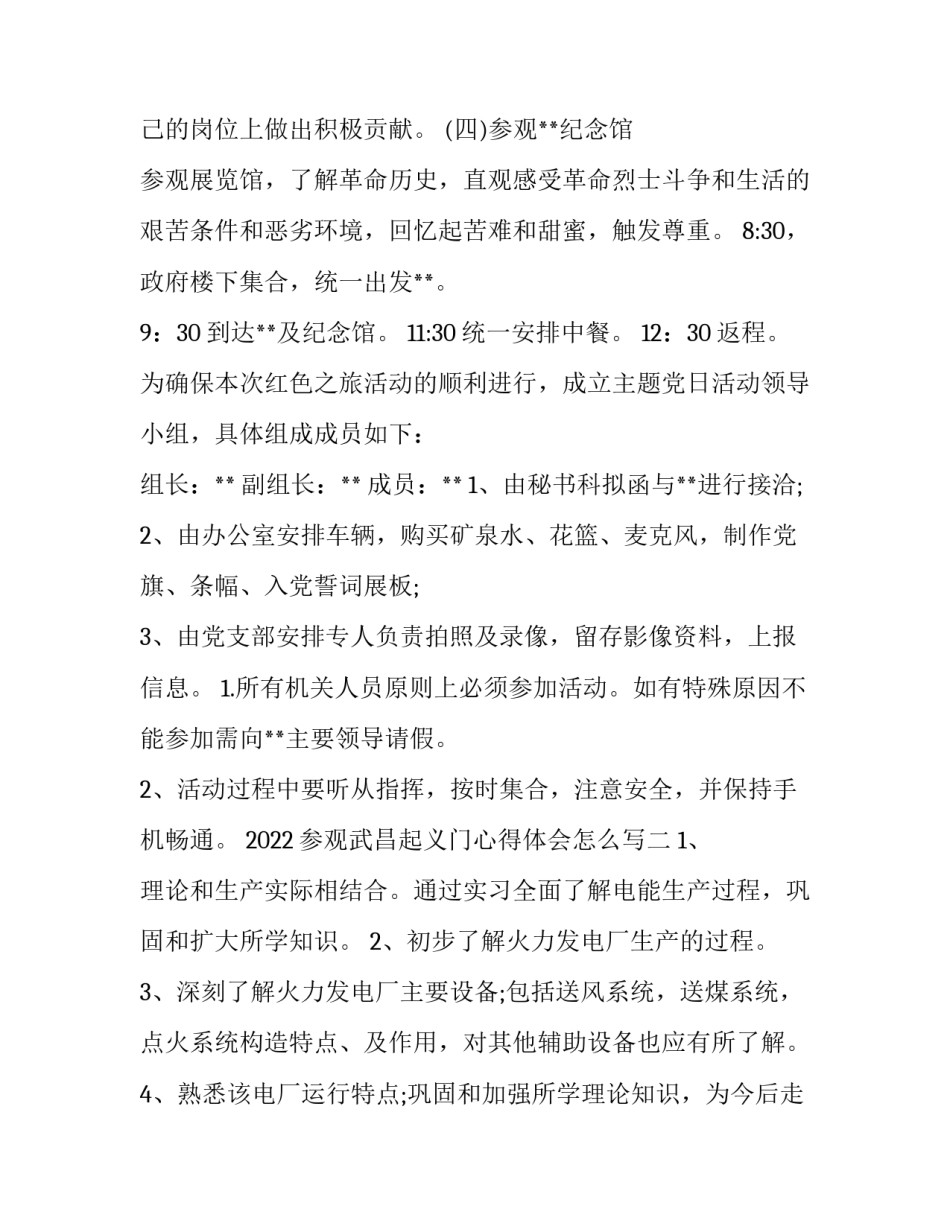 参观武昌起义门心得体会怎么写 参观武昌起义门旧址馆心得体会(6篇)_第2页