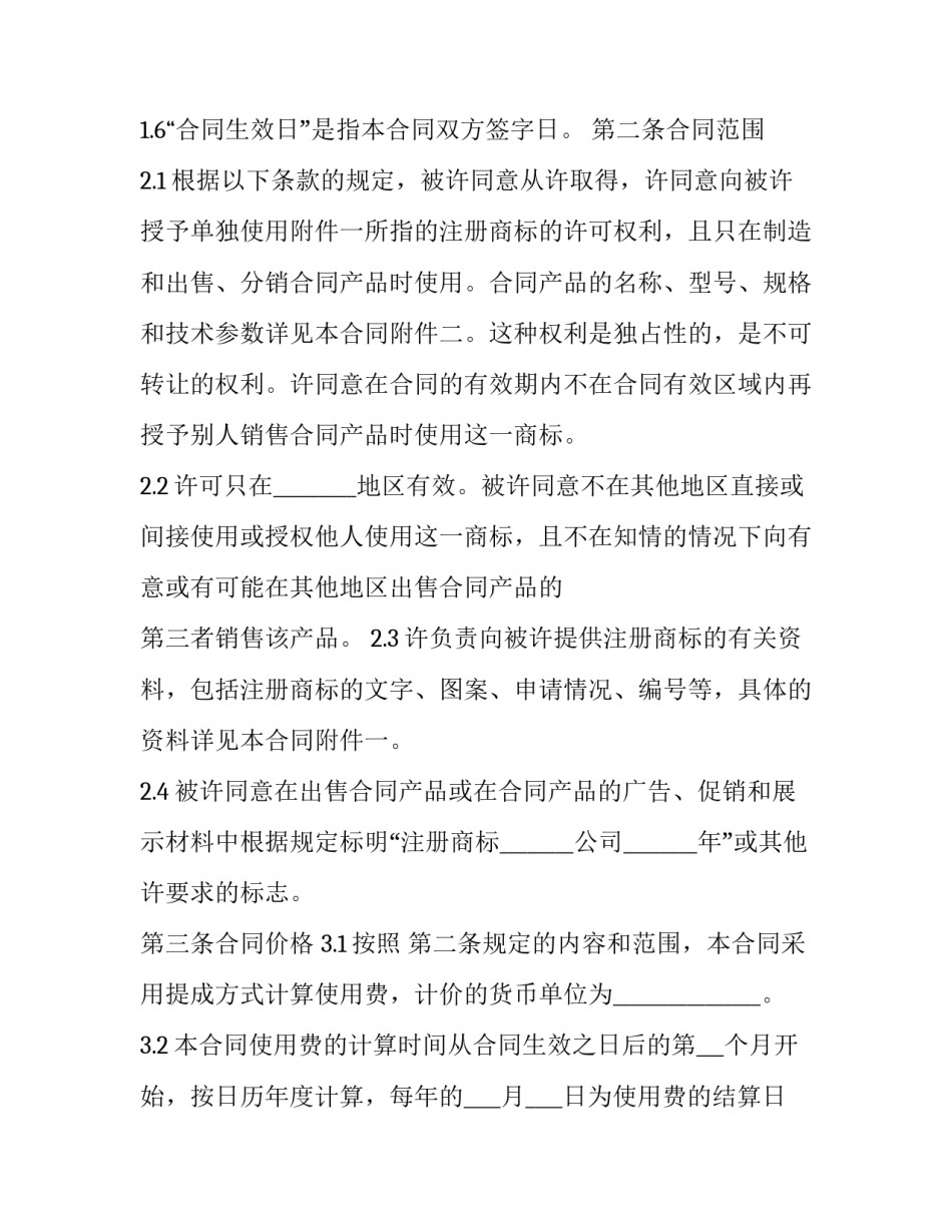 国际货运代理实习心得体会怎么写 国际货运代理实训心得体会2000(七篇)_第2页