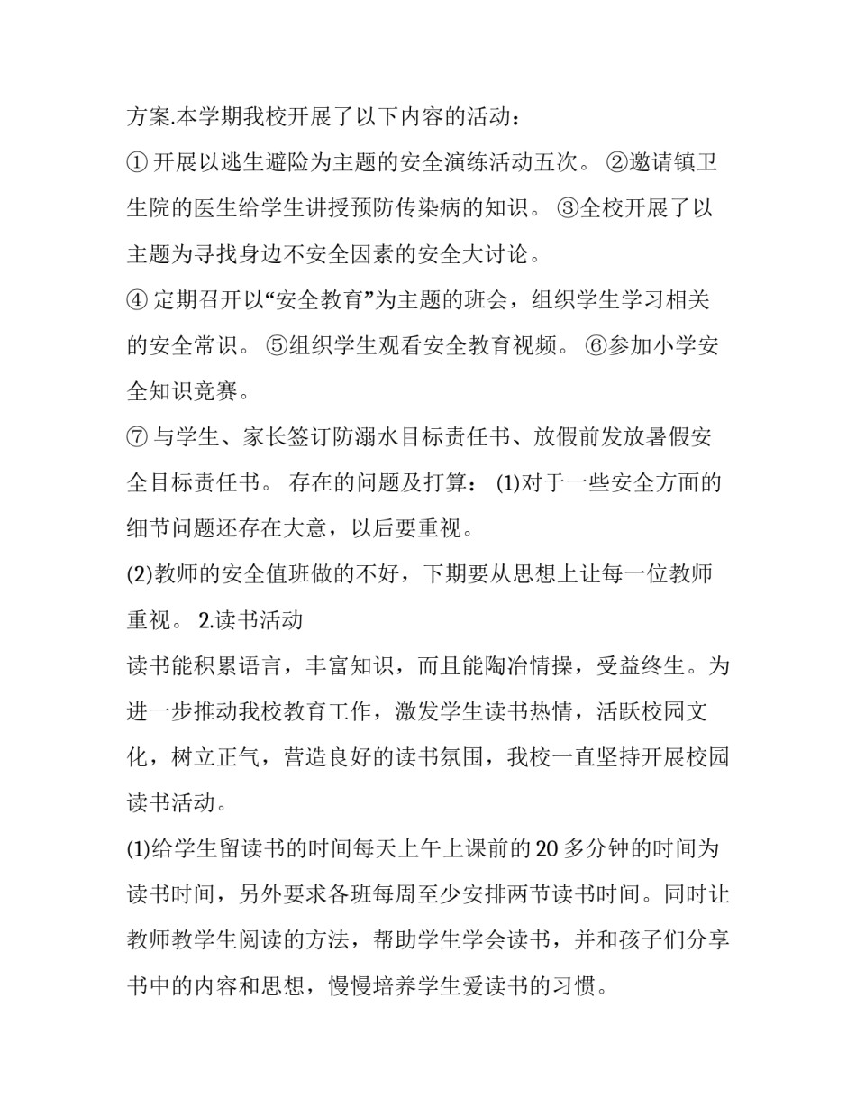 教师读新课标心得体会报告 新课标培训心得体会小学语文教师(九篇)_第2页