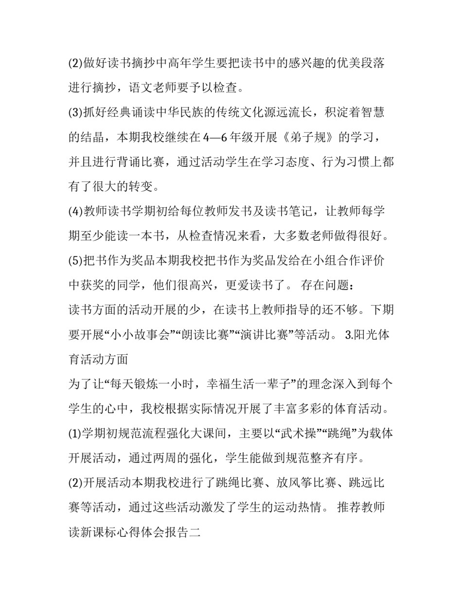 教师读新课标心得体会报告 新课标培训心得体会小学语文教师(九篇)_第3页