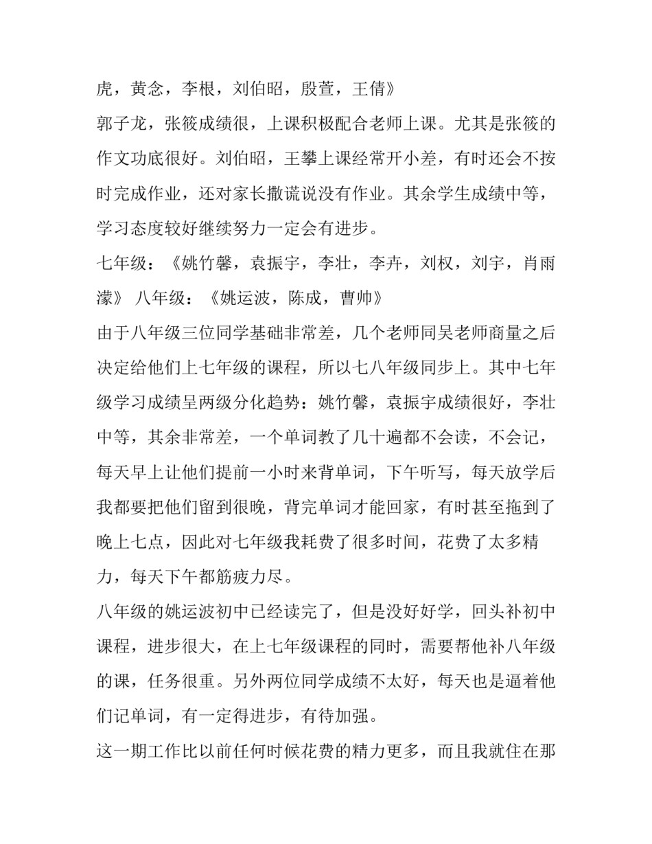 教学语言技能解读心得体会范本 语言文字教学心得(二篇)_第2页