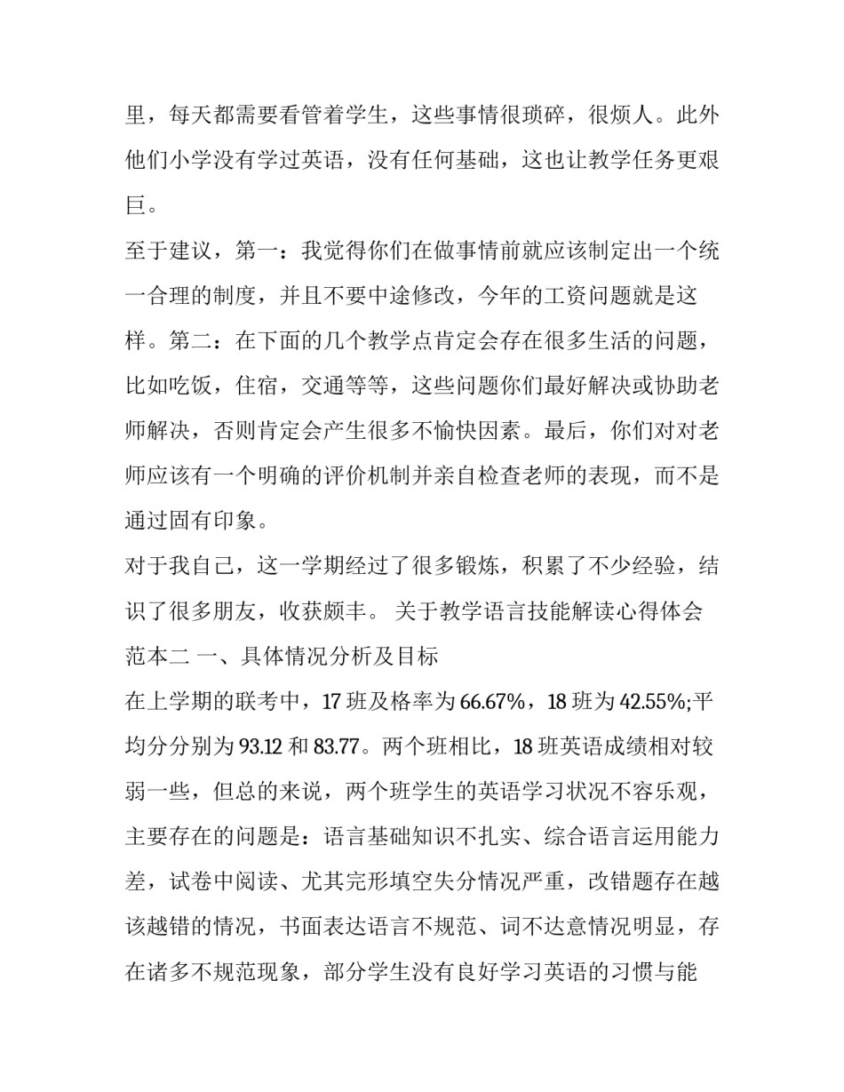 教学语言技能解读心得体会范本 语言文字教学心得(二篇)_第3页
