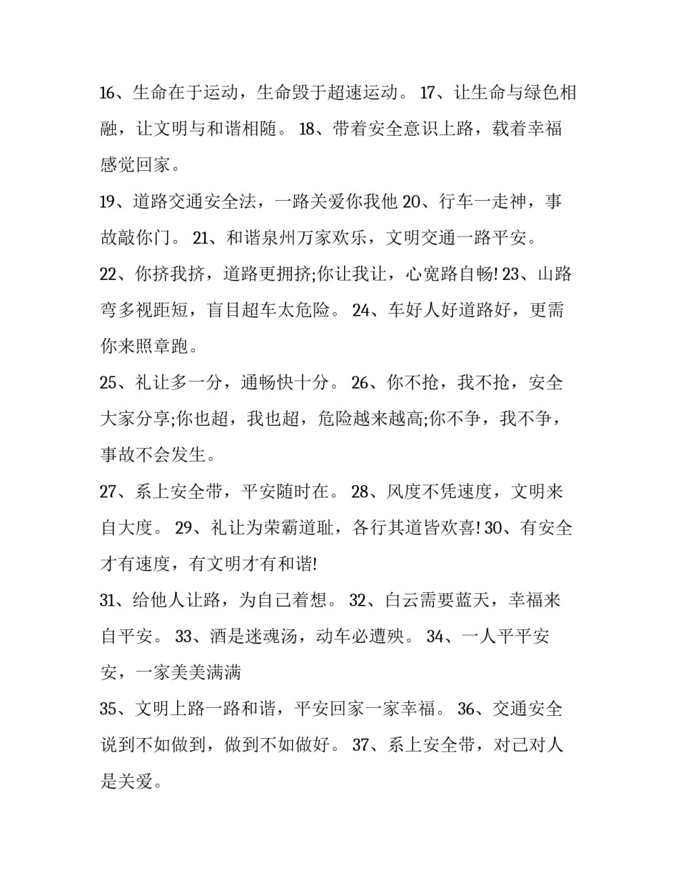 交通违章拘留案例心得体会范本 交警违法案例心得体会(八篇)_第2页