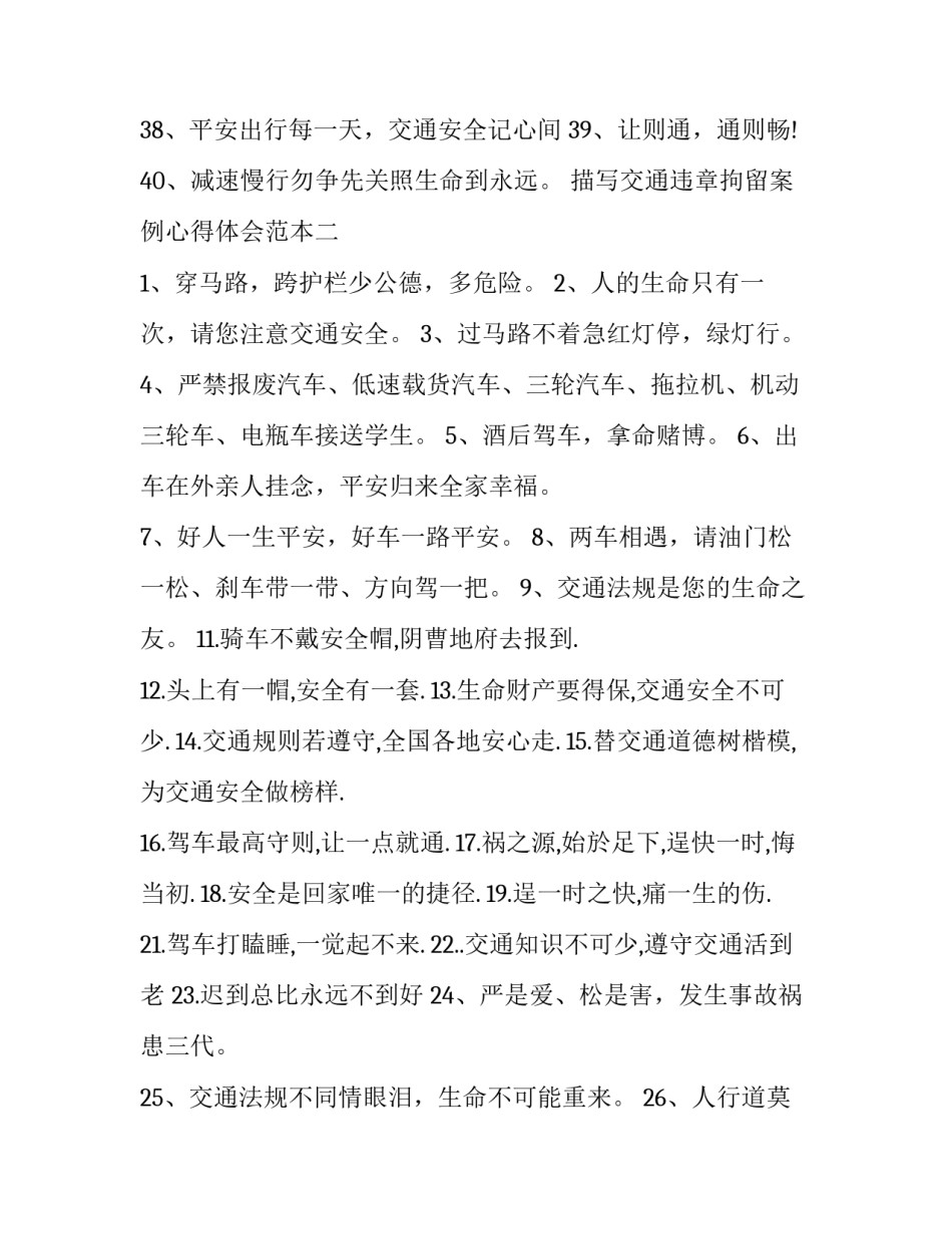 交通违章拘留案例心得体会范本 交警违法案例心得体会(八篇)_第3页