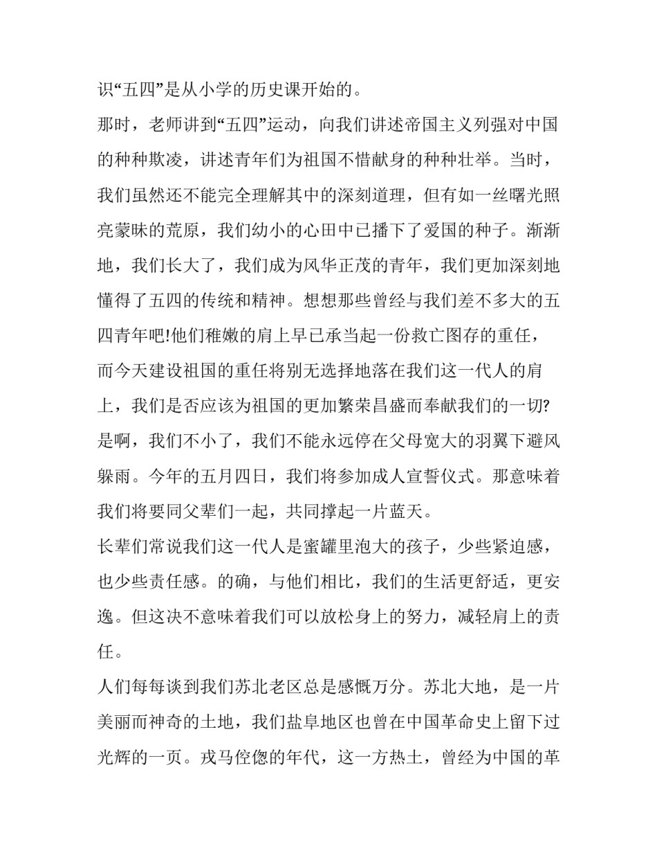 青年精英心得体会怎么写 青年精神心得体会(4篇)_第2页