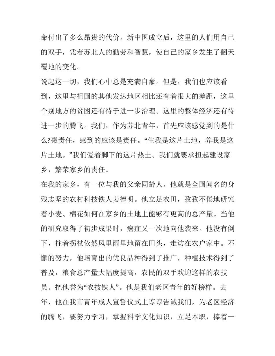 青年精英心得体会怎么写 青年精神心得体会(4篇)_第3页