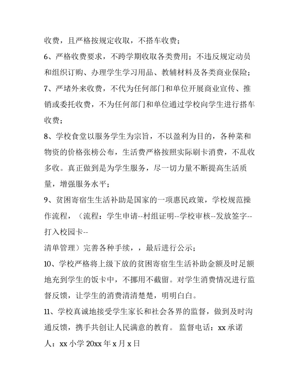 收费站差错心得体会怎么写 收费站差错的分析报告怎么写(二篇)_第2页