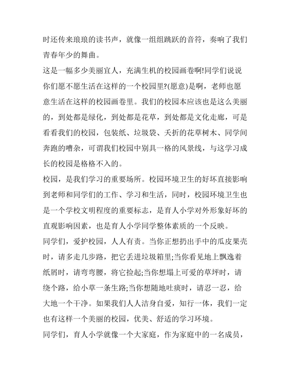 环境类实习心得体会及收获 环境实验心得体会(七篇)_第2页