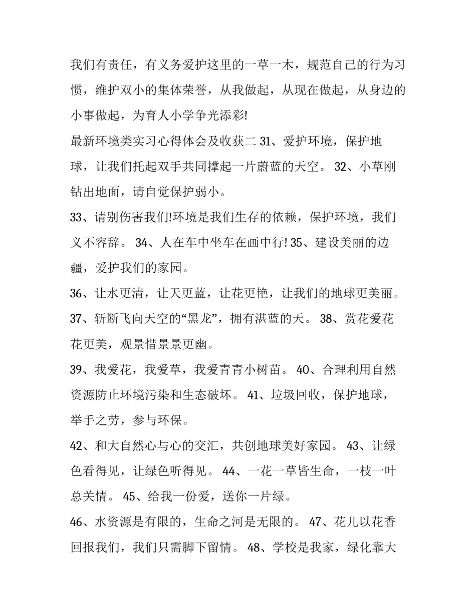 环境类实习心得体会及收获 环境实验心得体会(七篇)_第3页