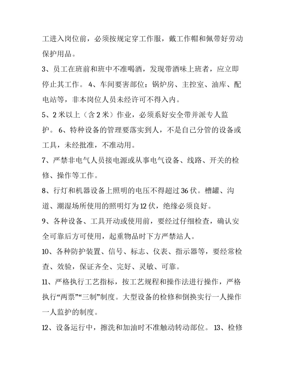 车间早会心得体会和感想 车间工作经验或心得体会(6篇)_第2页