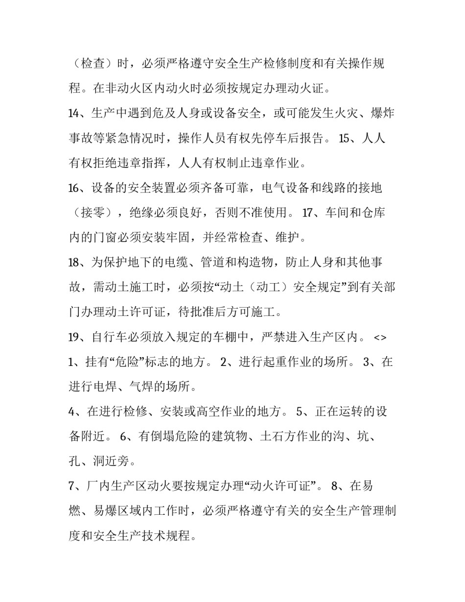 车间早会心得体会和感想 车间工作经验或心得体会(6篇)_第3页