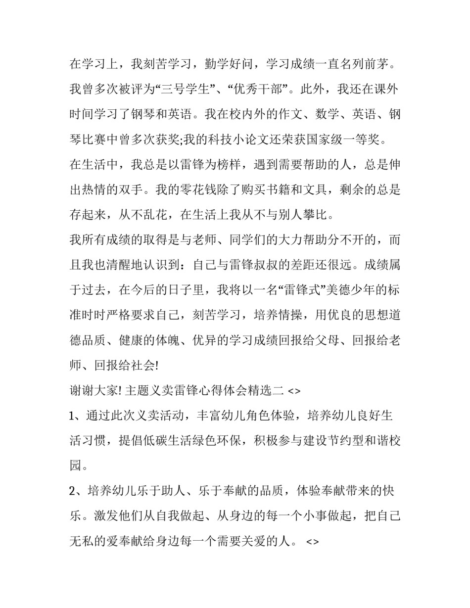 主题义卖雷锋心得体会精选(六篇)_第1页