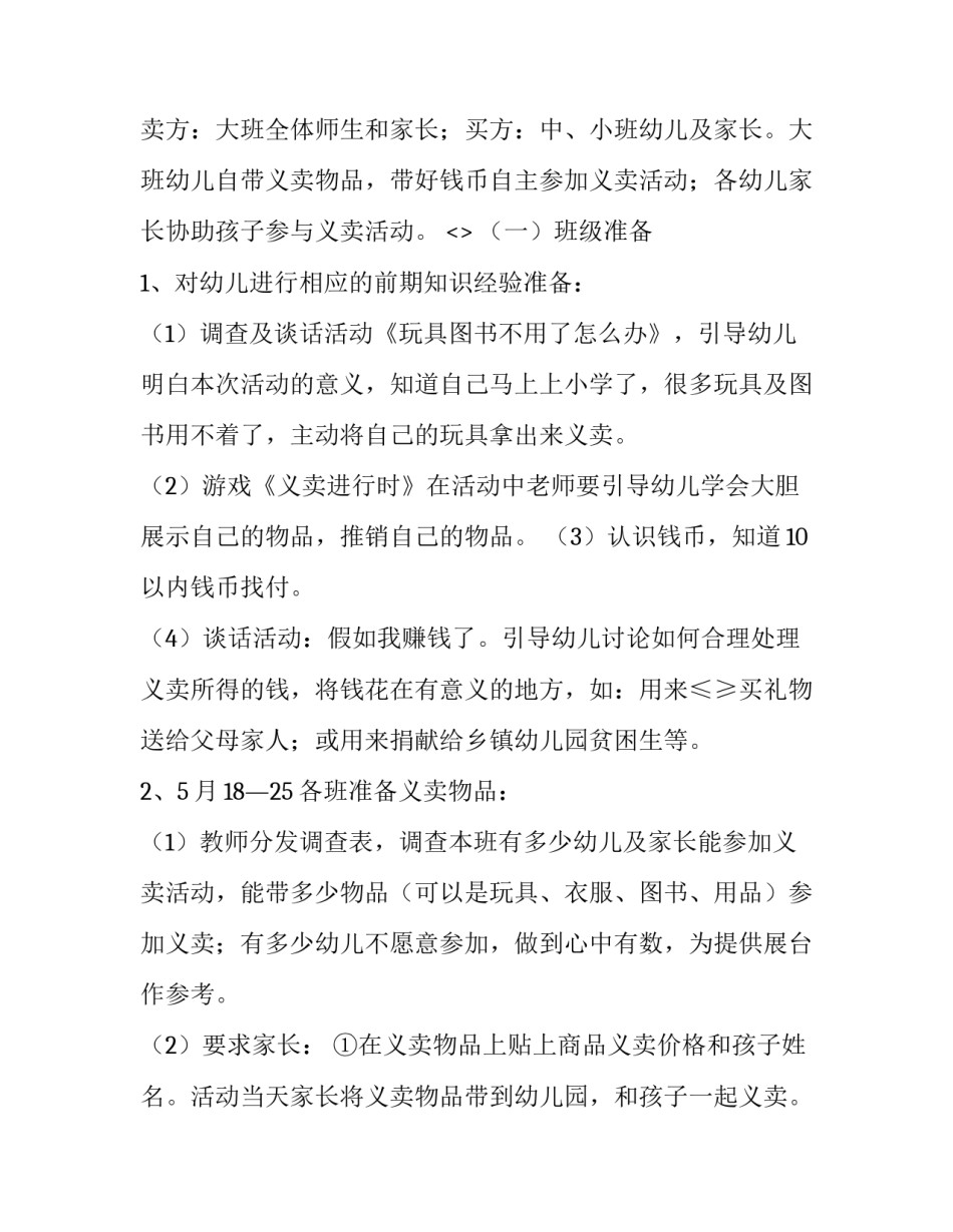 主题义卖雷锋心得体会精选(六篇)_第2页