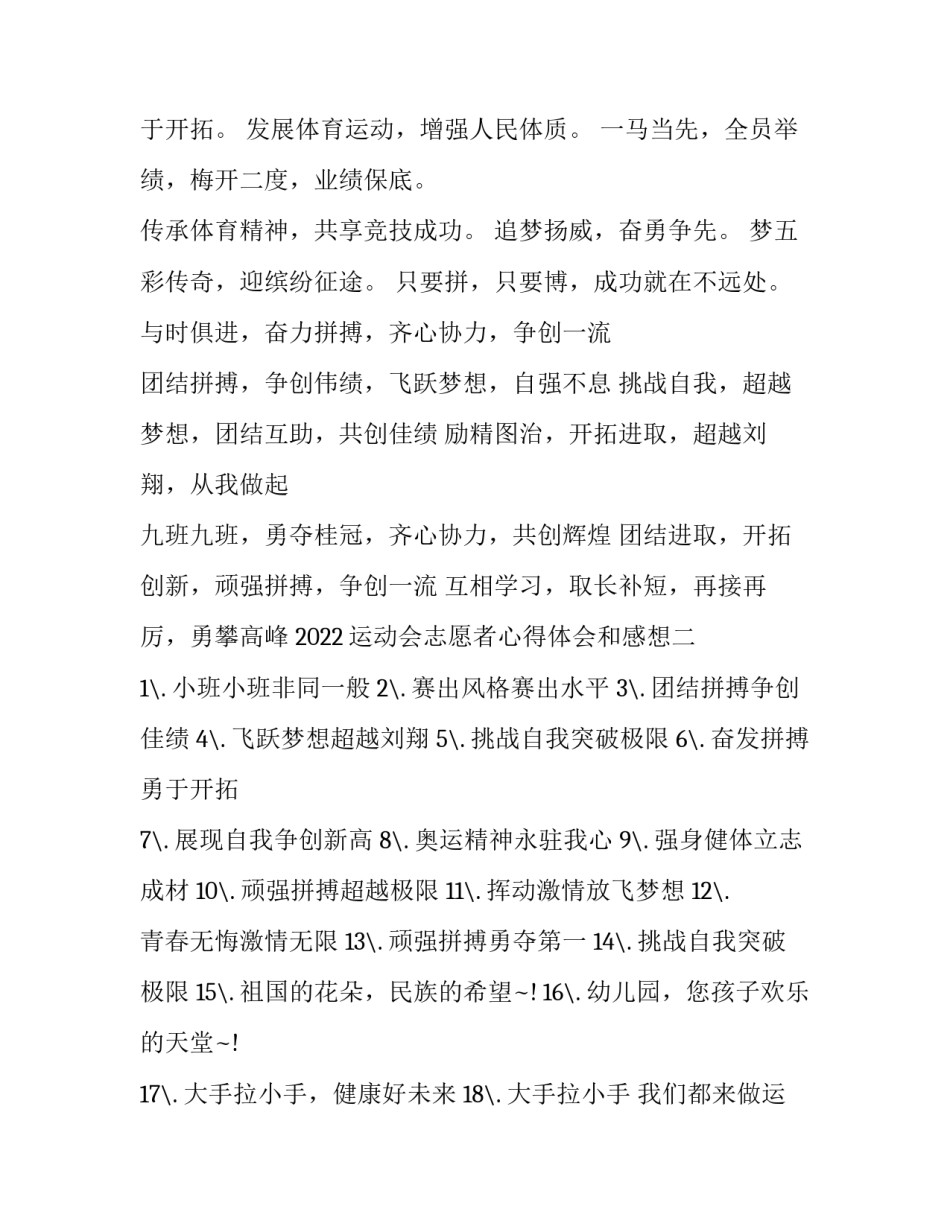 运动会志愿者心得体会和感想 运动会志愿者的心得体会(2篇)_第2页