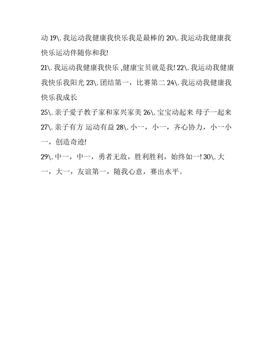 运动会志愿者心得体会和感想 运动会志愿者的心得体会(2篇)_第3页