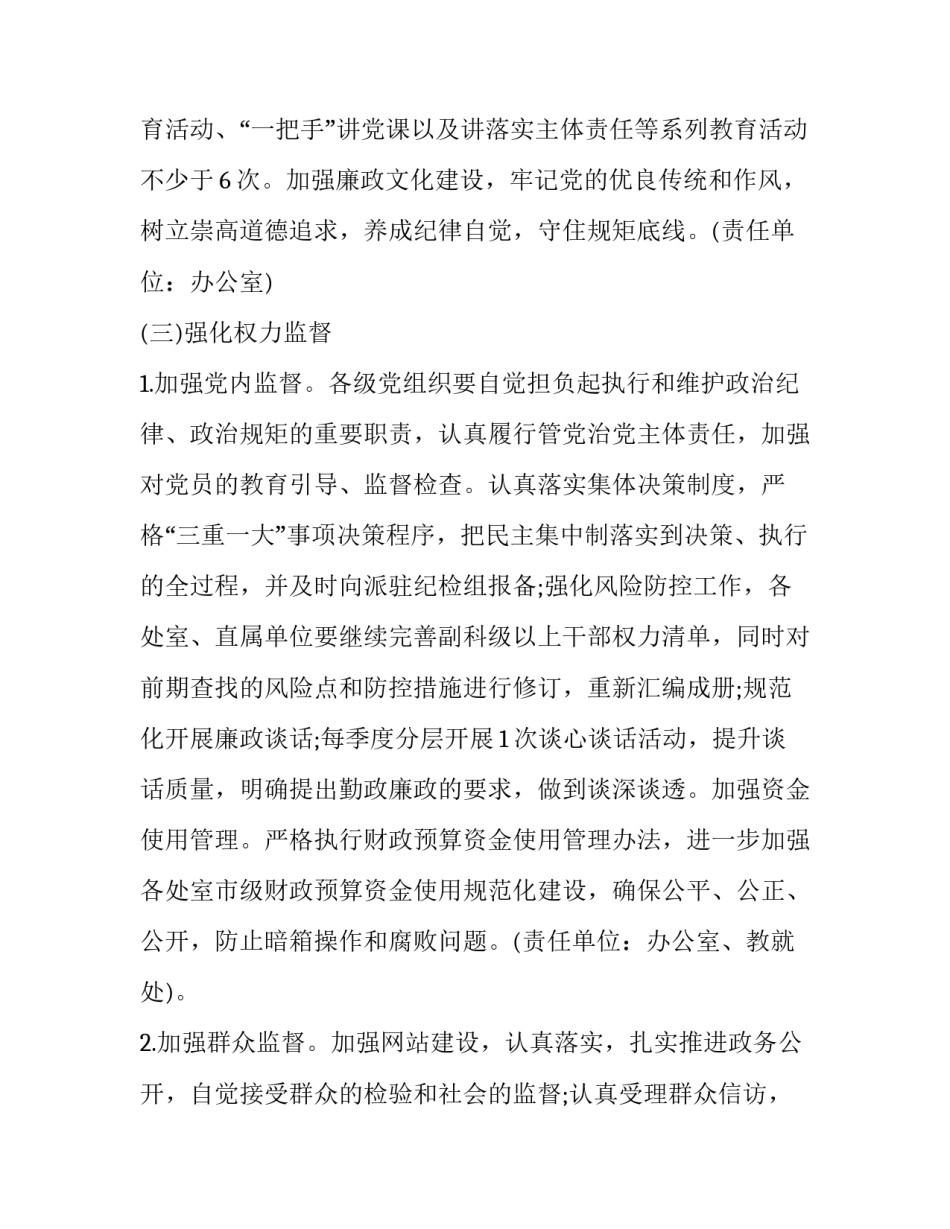 监督执纪规则心得体会总结 纪检监察机关案件监督管理工作规则心得体会(3篇)_第3页