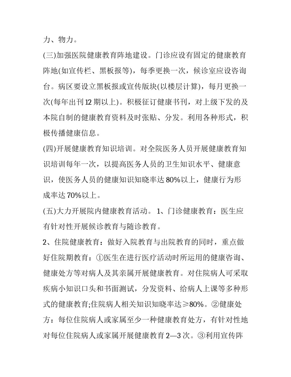 营养健康心得体会及收获 营养健康心得体会及收获与感悟(二篇)_第2页