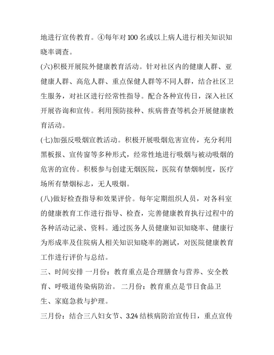 营养健康心得体会及收获 营养健康心得体会及收获与感悟(二篇)_第3页