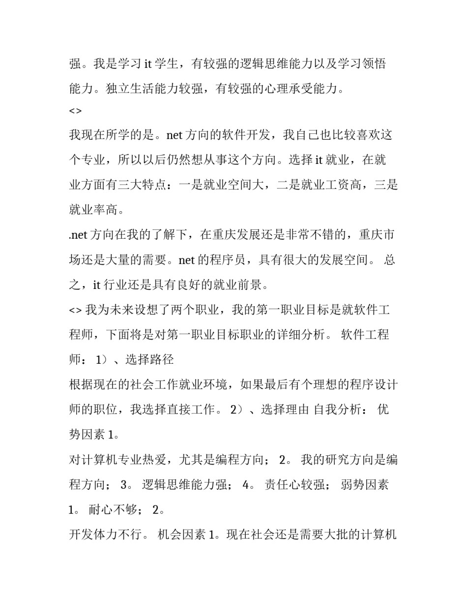 职业歧视心得体会和感想 职业歧视心得体会和感想作文(八篇)_第2页