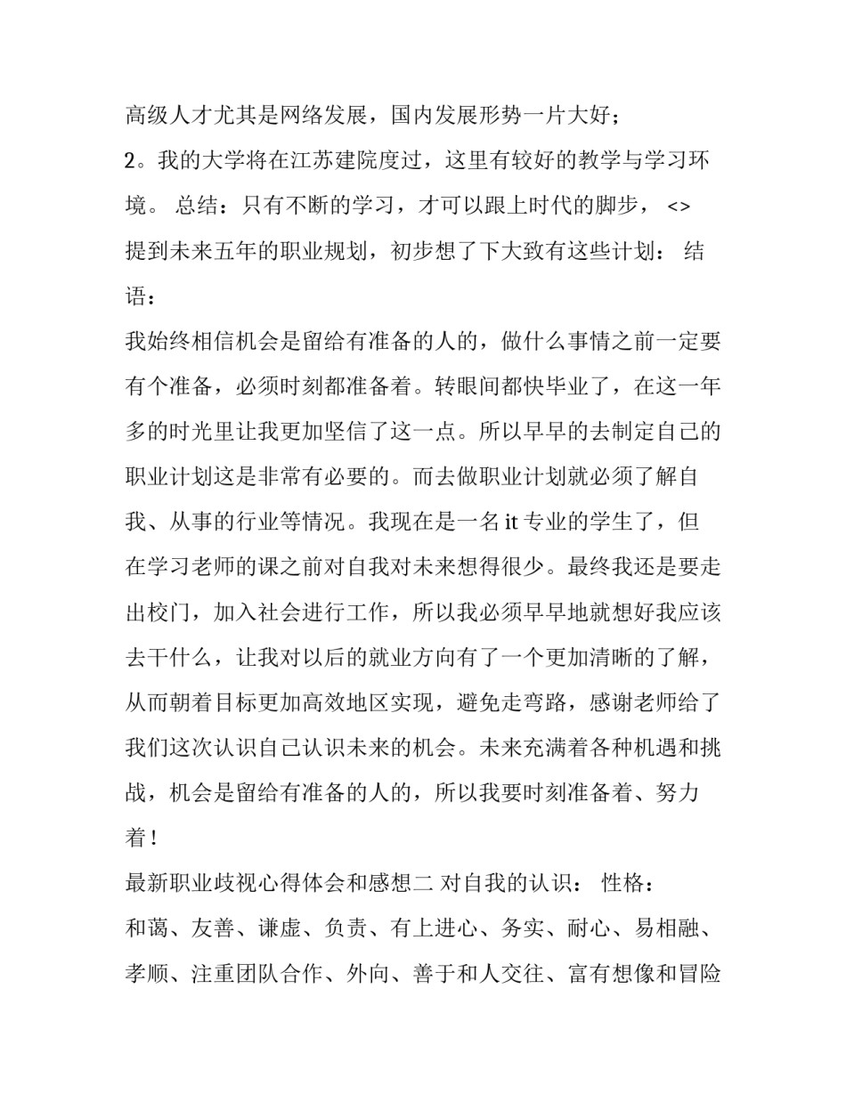 职业歧视心得体会和感想 职业歧视心得体会和感想作文(八篇)_第3页
